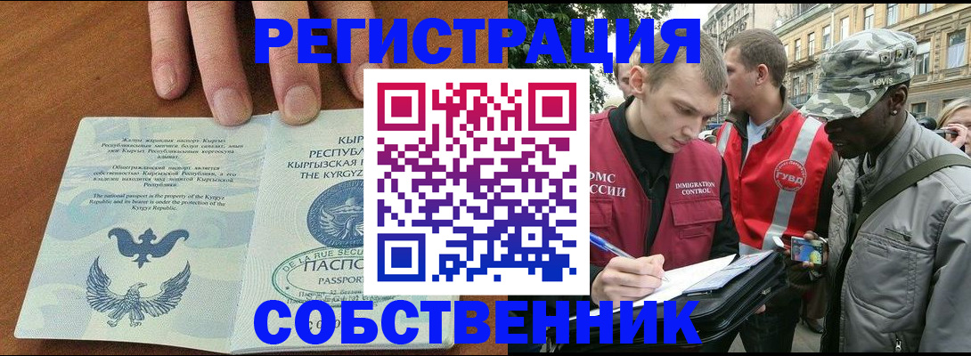 временная регистрация в квартире в Павлово
