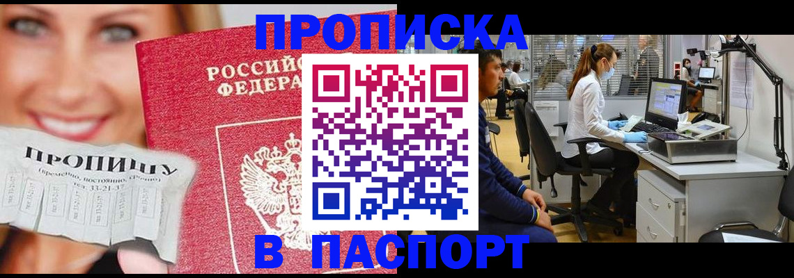 временная регистрация для всех в Павлово
