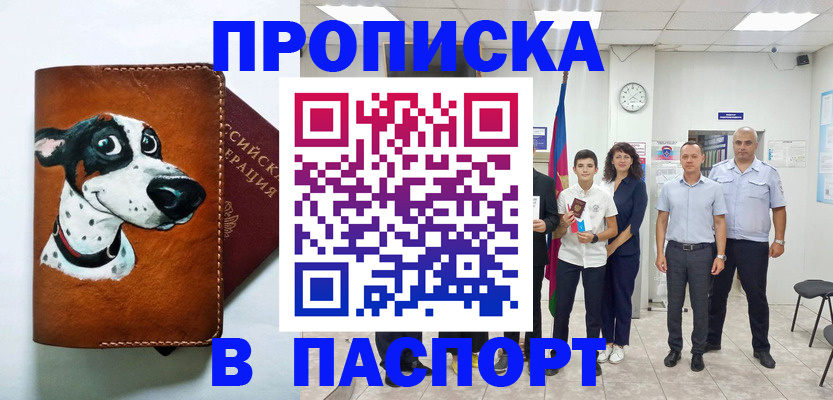 прописка ребенка в Павлово